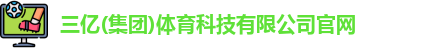 三亿体育